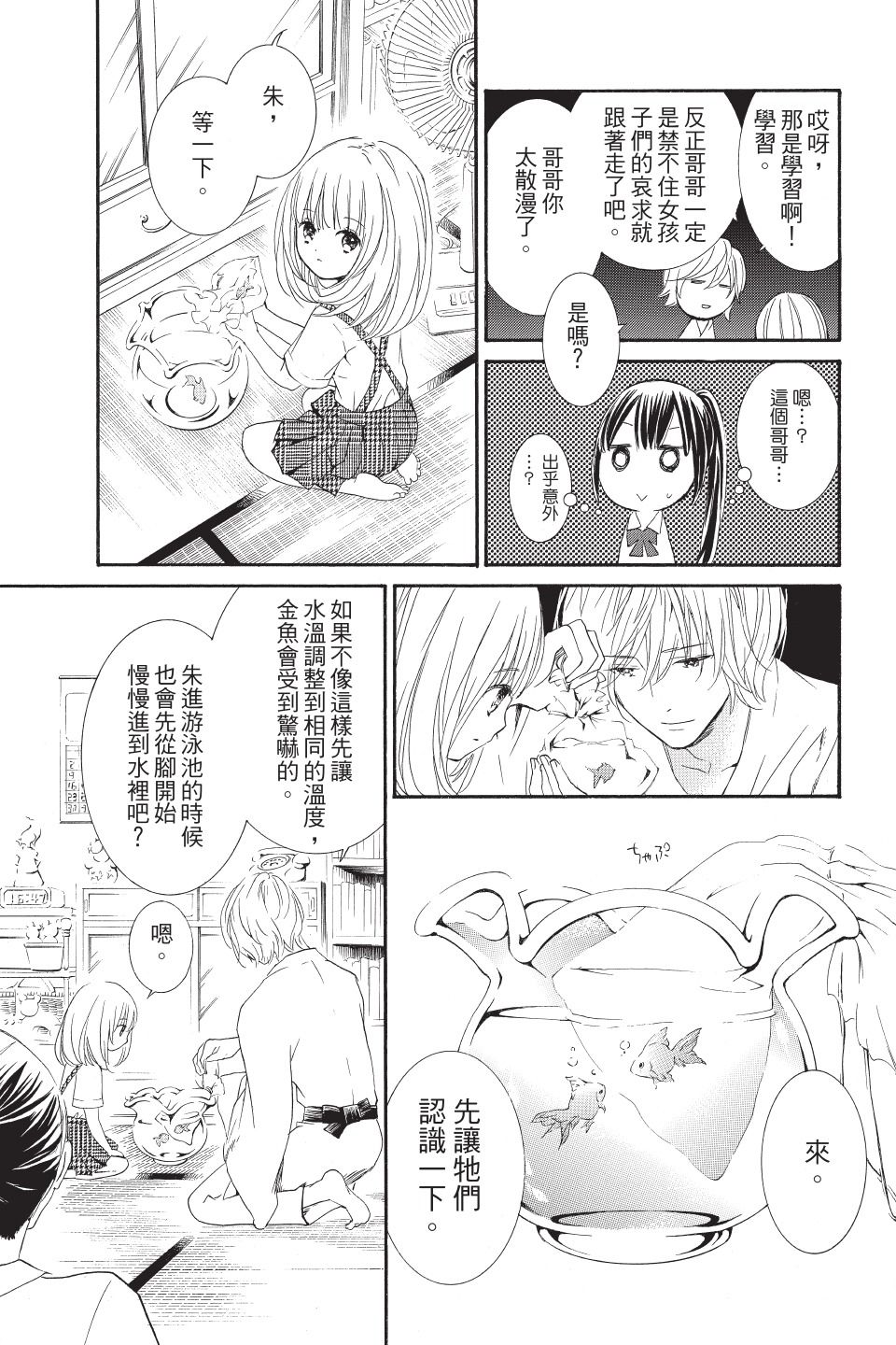 金鱼坡上行 - 第01卷 - 第61张图