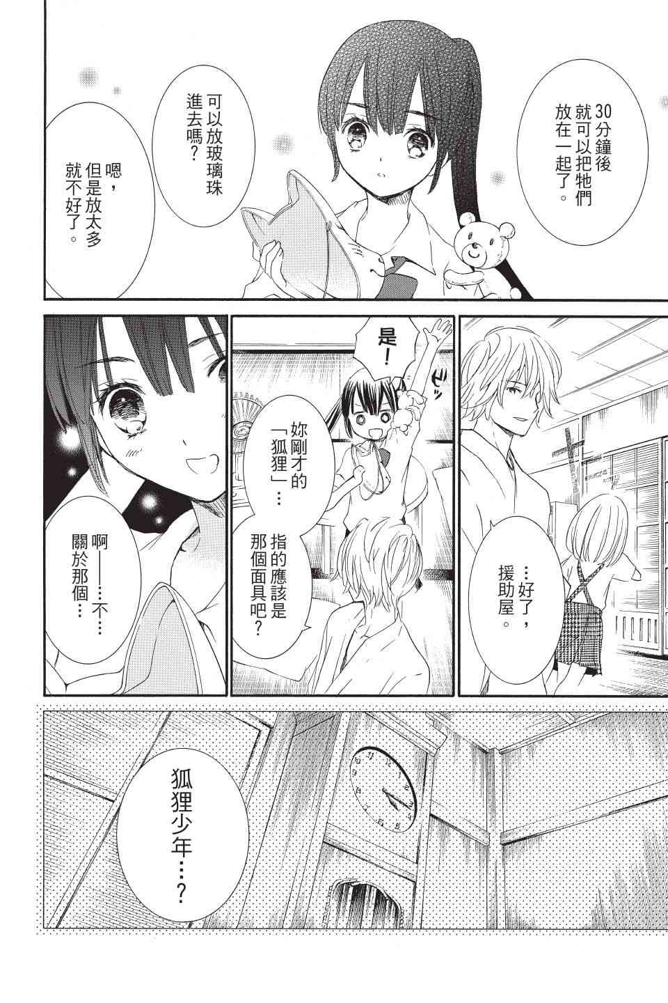 金鱼坡上行 - 第01卷 - 第62张图