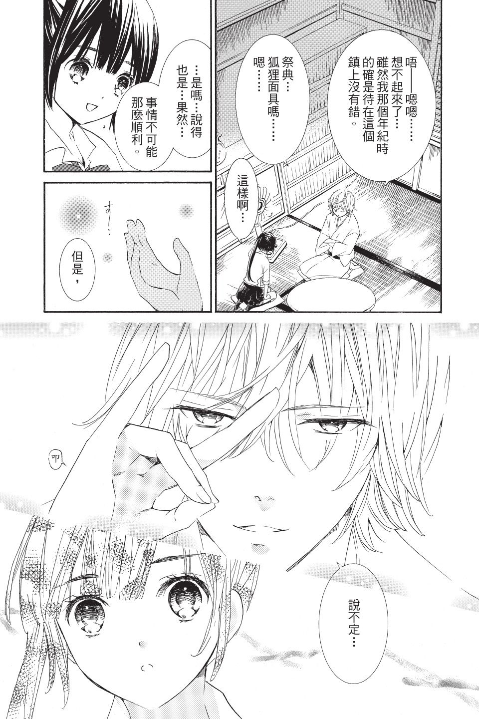 金鱼坡上行 - 第01卷 - 第63张图