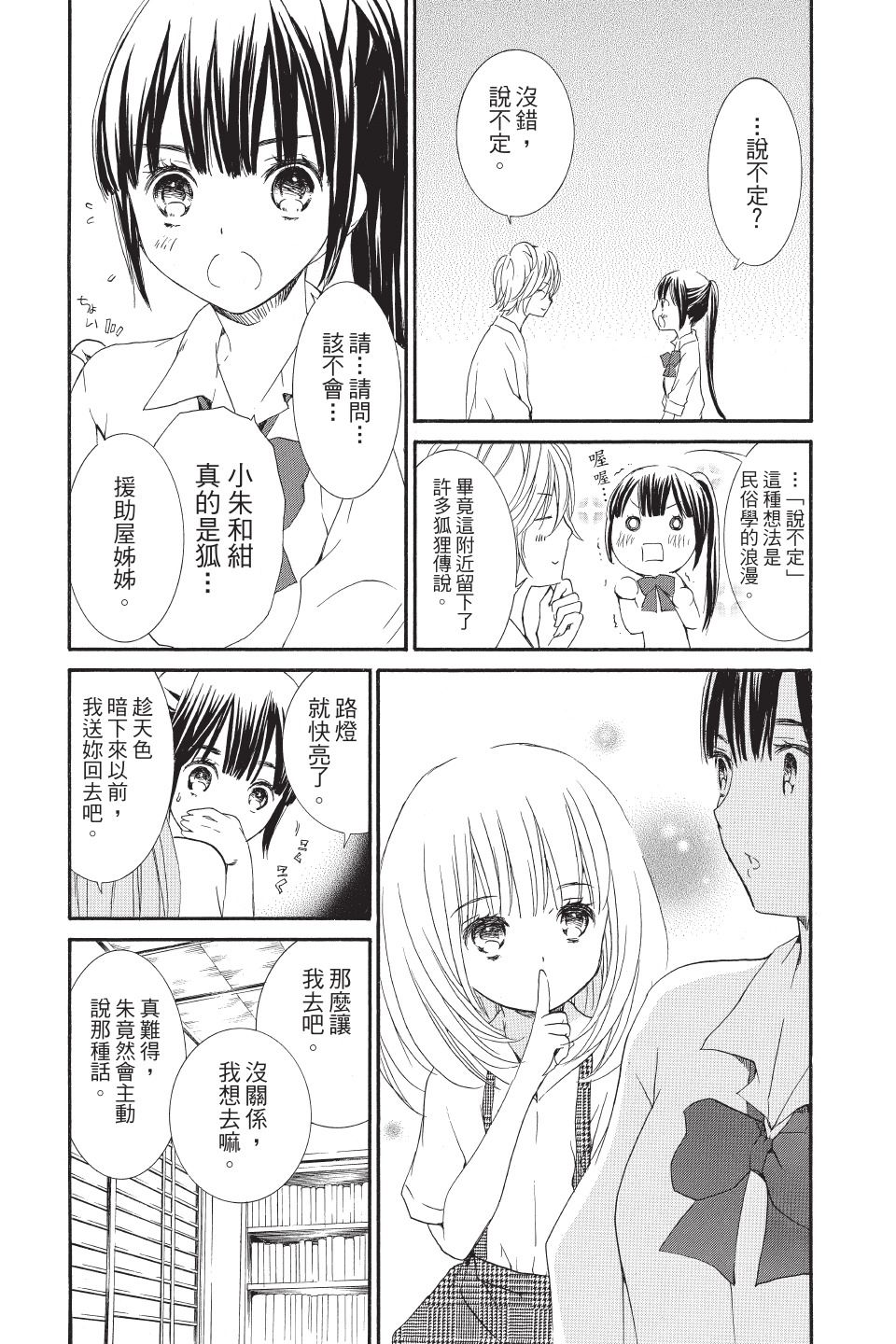 金鱼坡上行 - 第01卷 - 第64张图