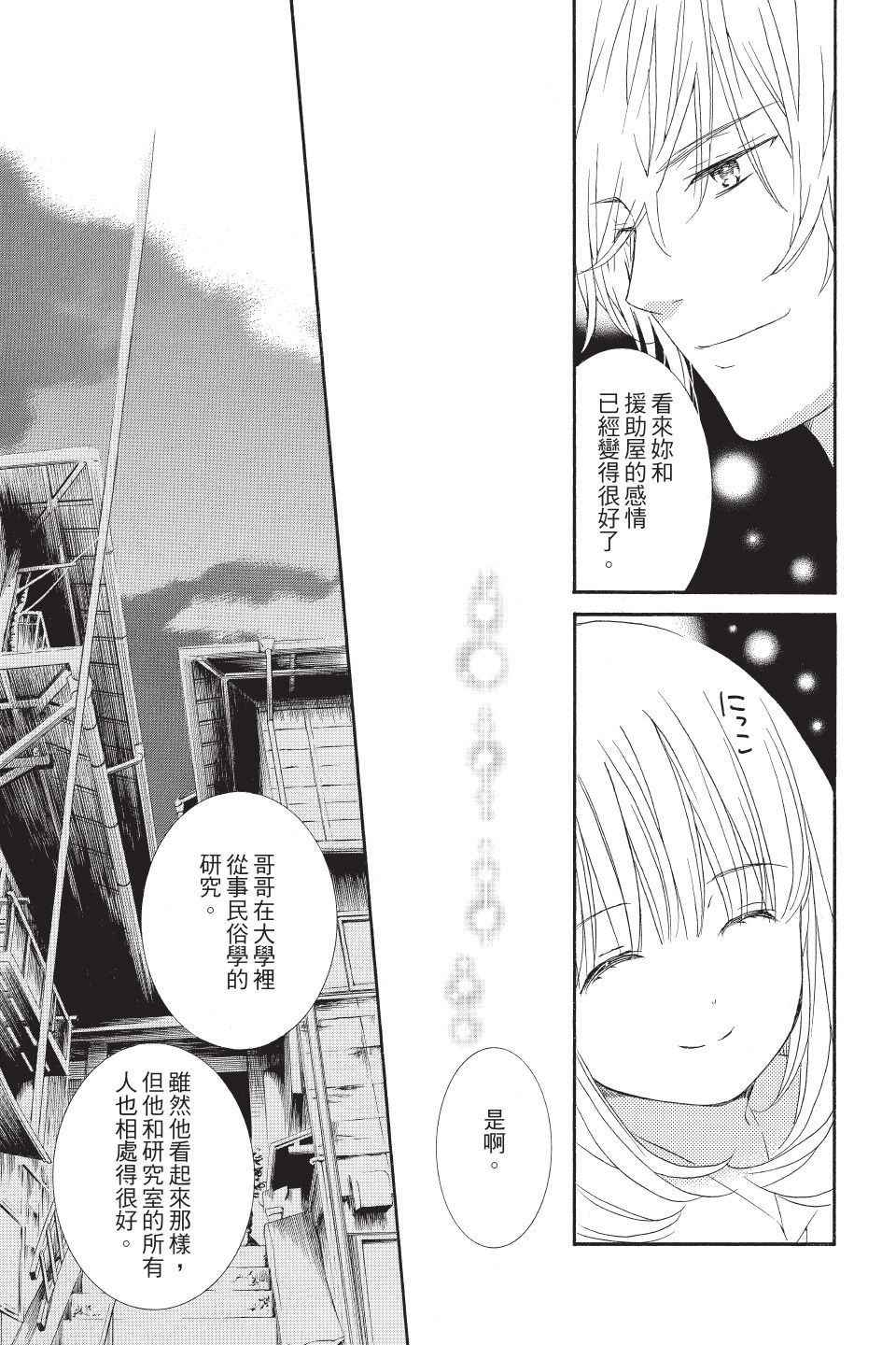 金鱼坡上行 - 第01卷 - 第65张图