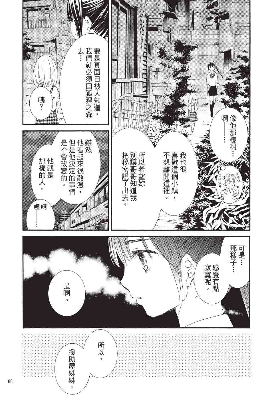 金鱼坡上行 - 第01卷 - 第66张图