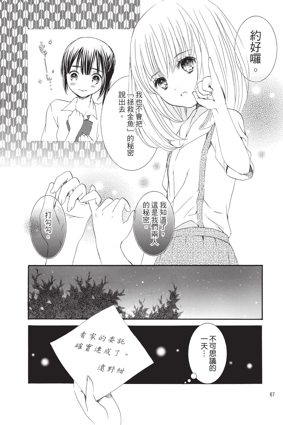 金鱼坡上行 - 第01卷 - 第67张图