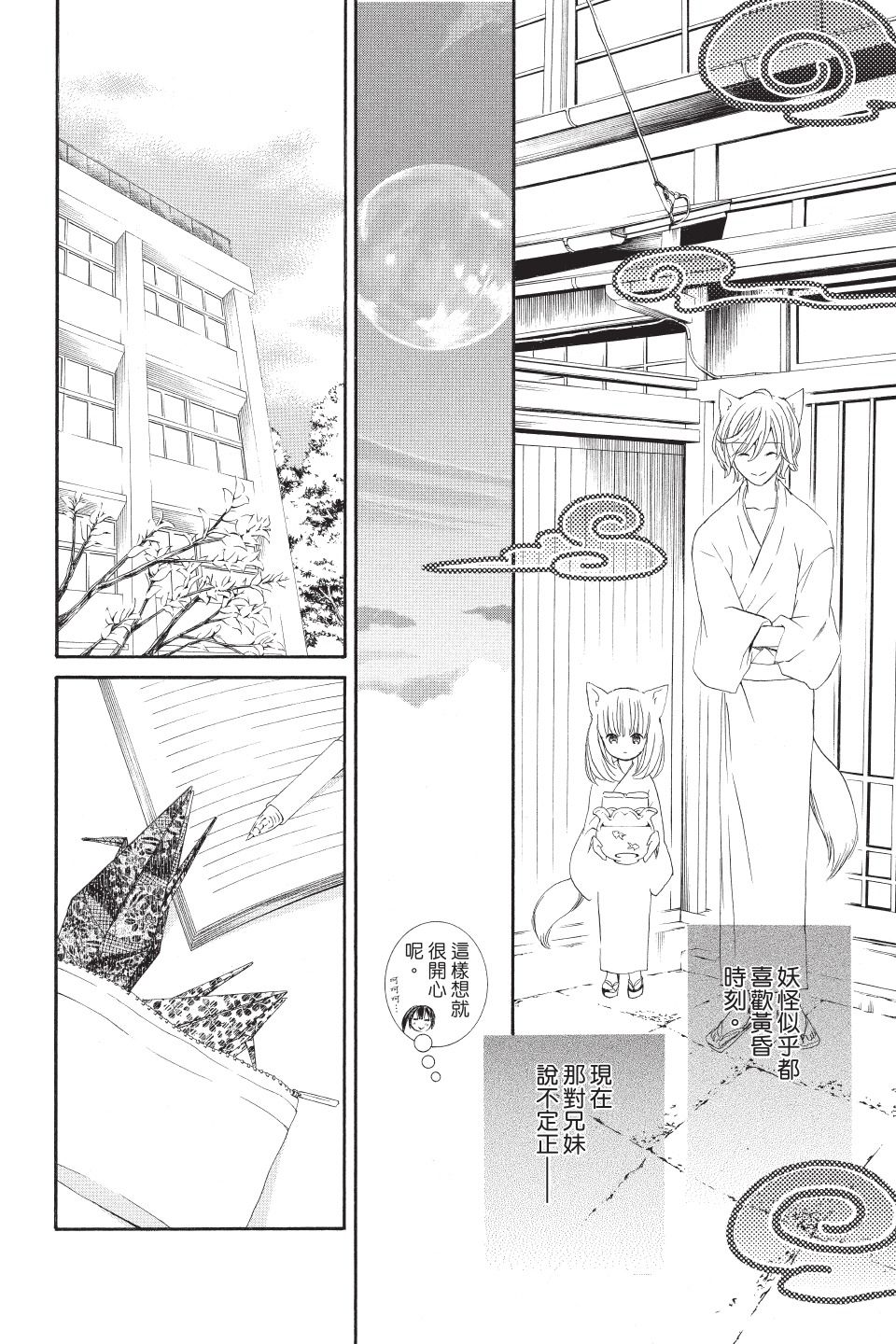 金鱼坡上行 - 第01卷 - 第70张图