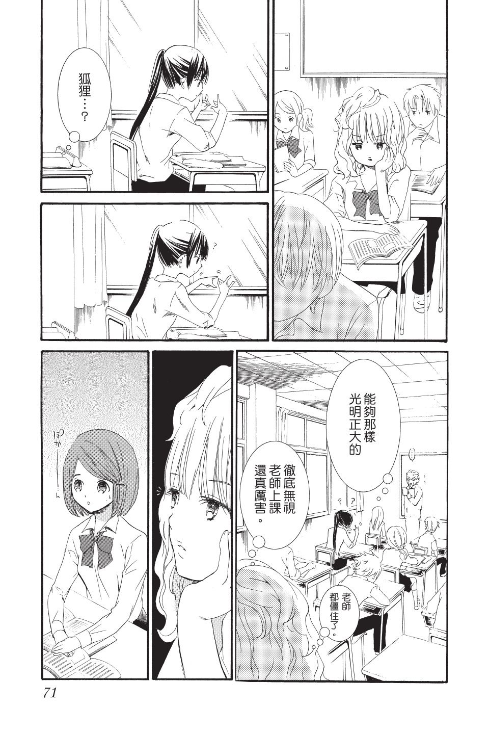 金鱼坡上行 - 第01卷 - 第71张图