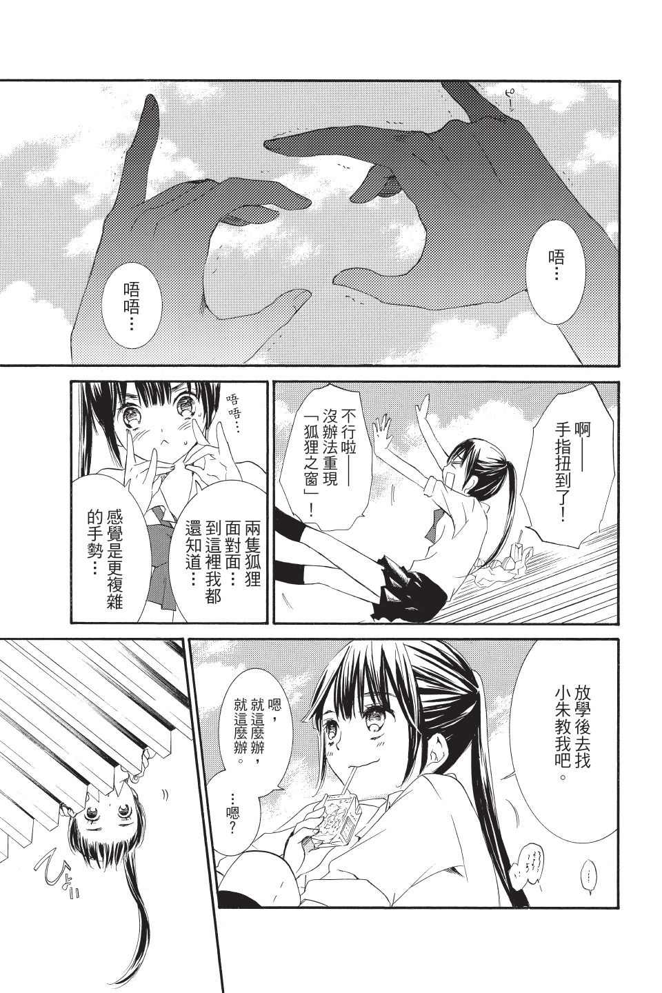 金鱼坡上行 - 第01卷 - 第73张图