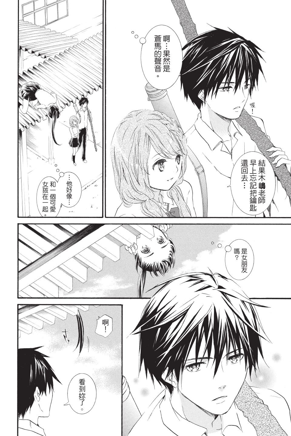 金鱼坡上行 - 第01卷 - 第74张图