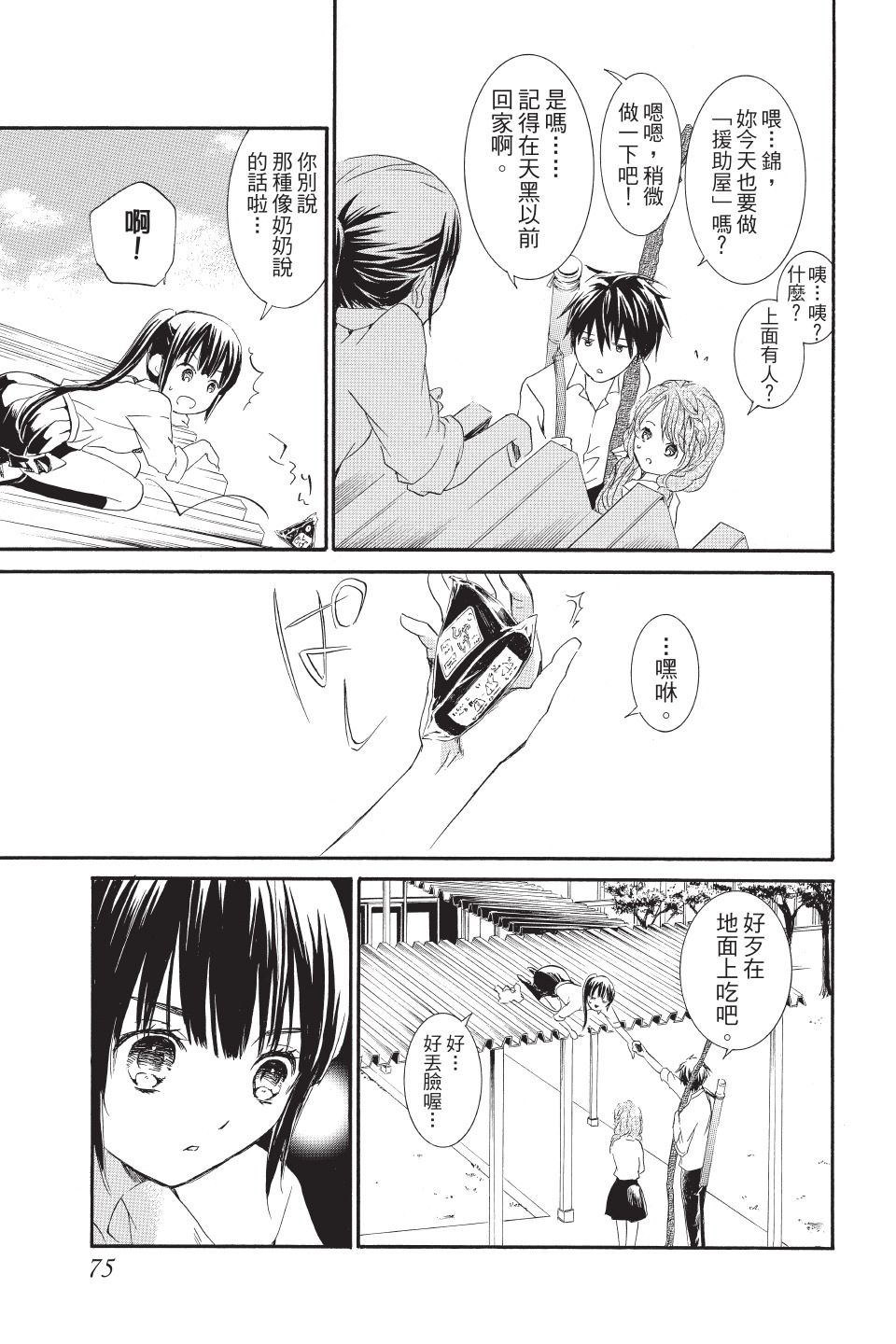 金鱼坡上行 - 第01卷 - 第75张图