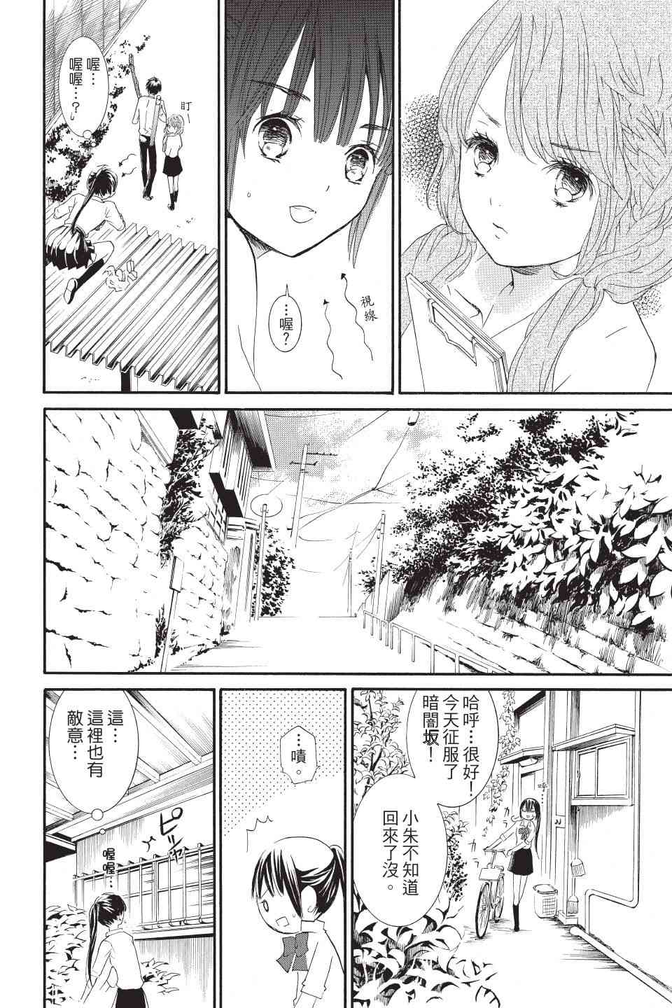 金鱼坡上行 - 第01卷 - 第76张图