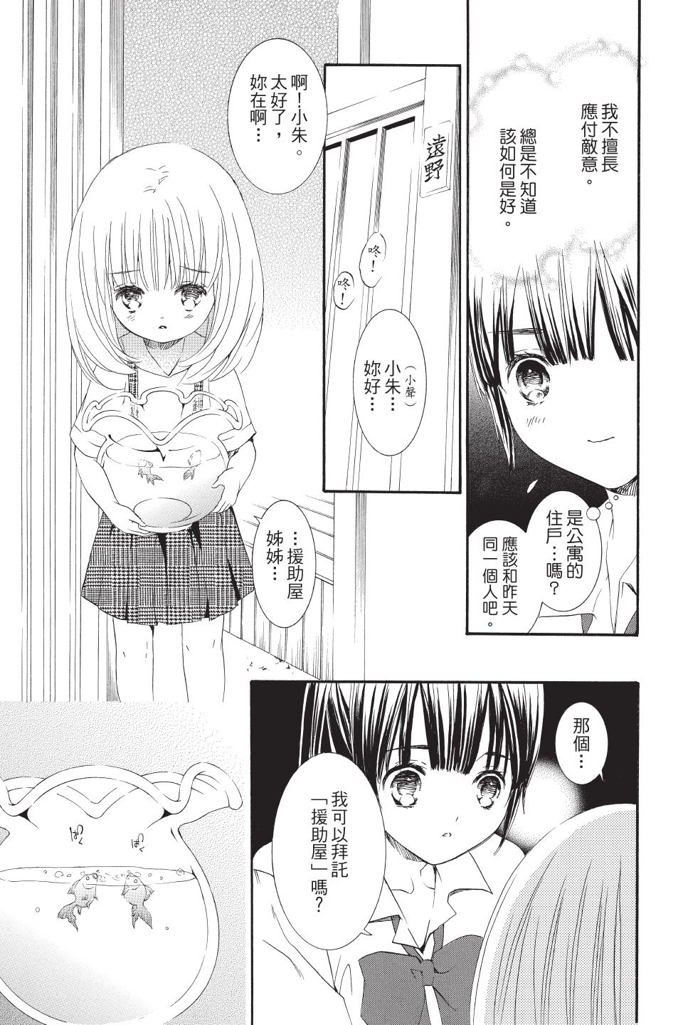 金鱼坡上行 - 第01卷 - 第77张图