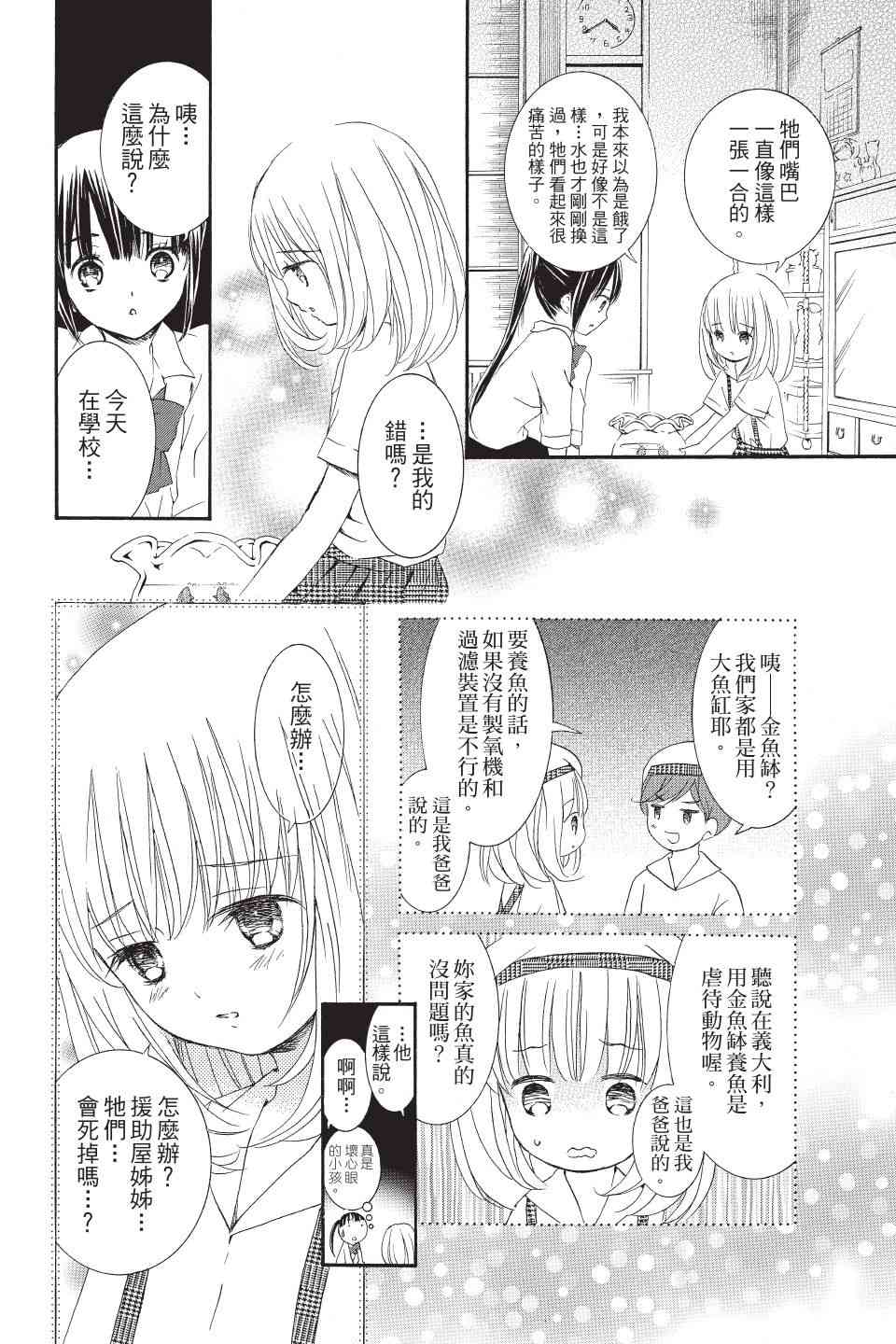 金鱼坡上行 - 第01卷 - 第78张图