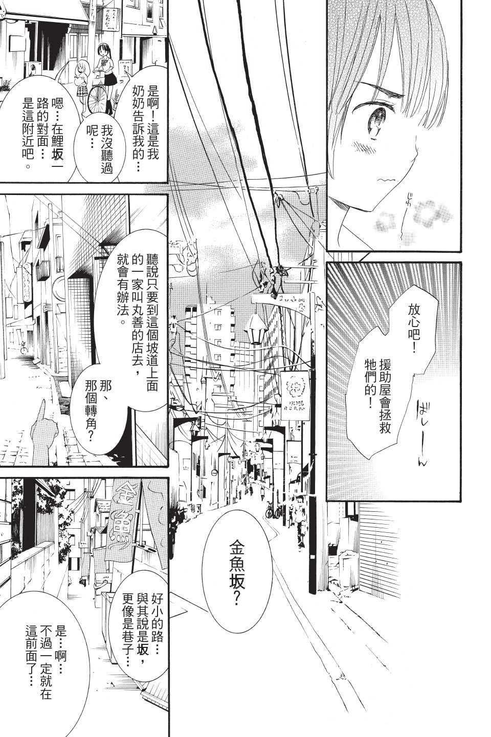 金鱼坡上行 - 第01卷 - 第79张图