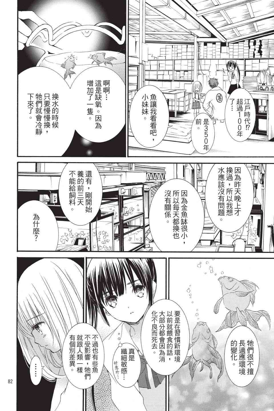 金鱼坡上行 - 第01卷 - 第82张图