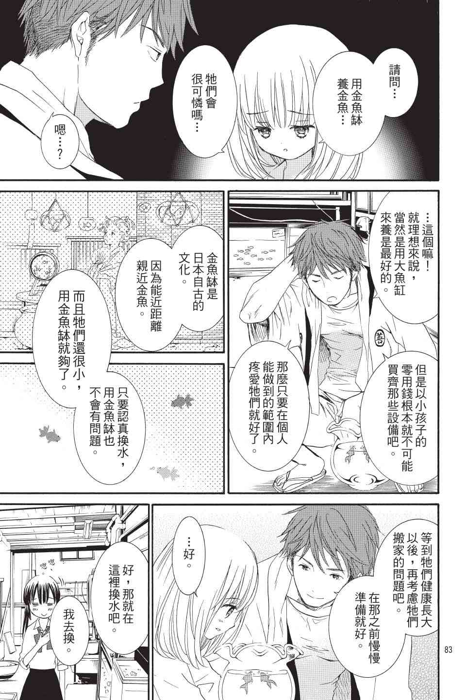 金鱼坡上行 - 第01卷 - 第83张图