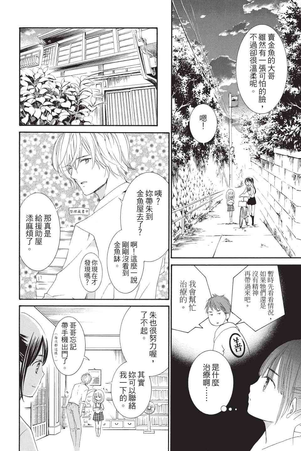 金鱼坡上行 - 第01卷 - 第84张图