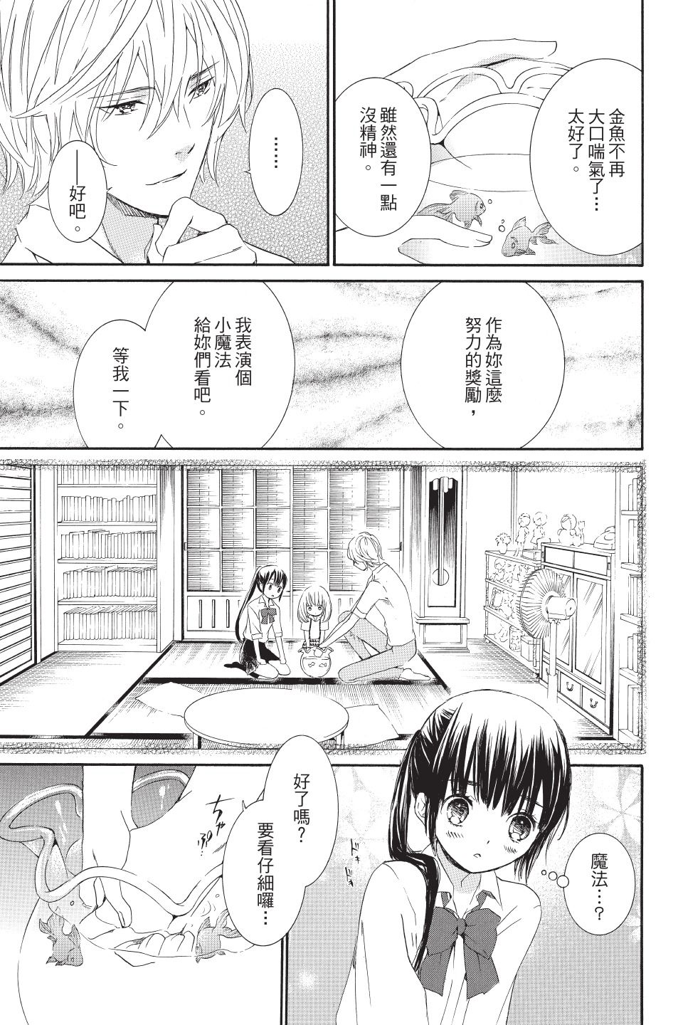 金鱼坡上行 - 第01卷 - 第85张图