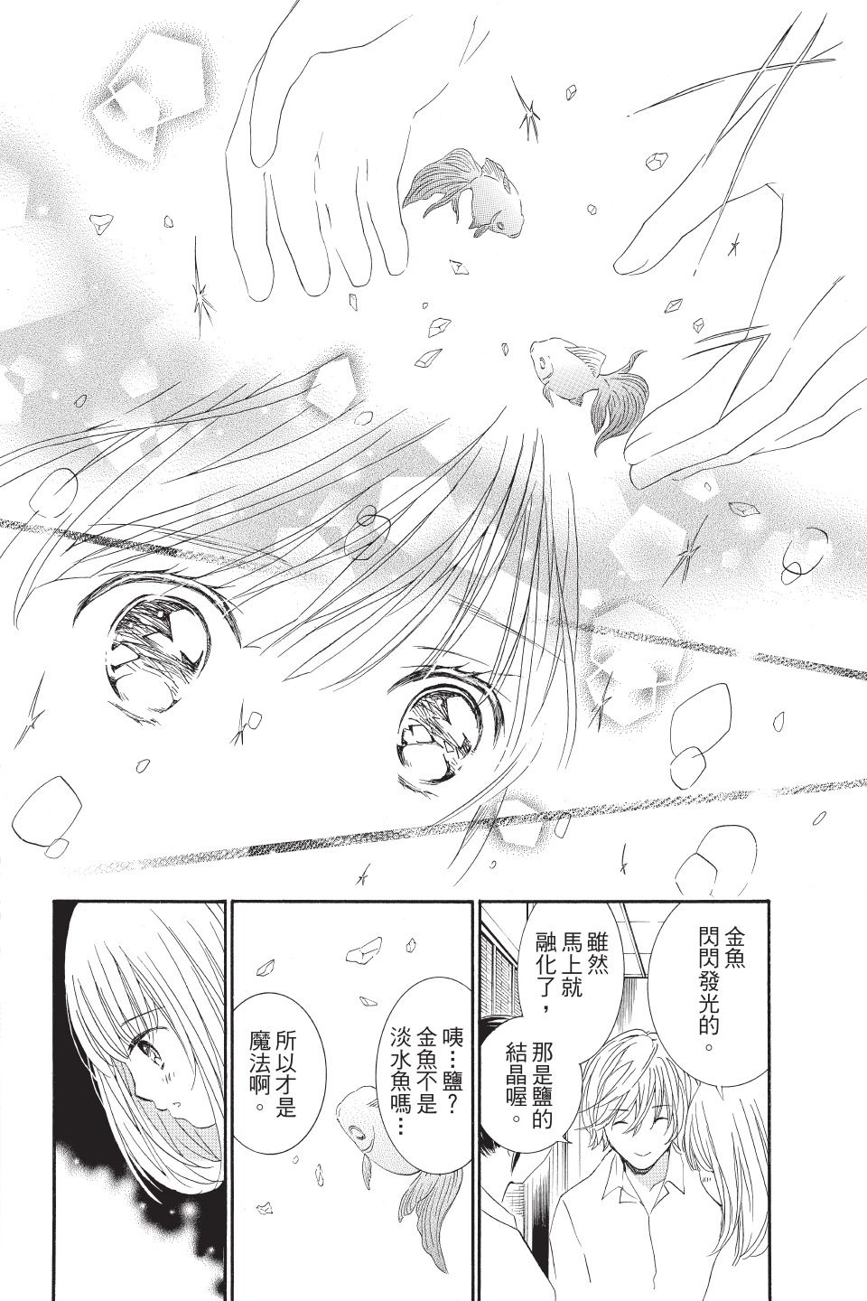 金鱼坡上行 - 第01卷 - 第86张图