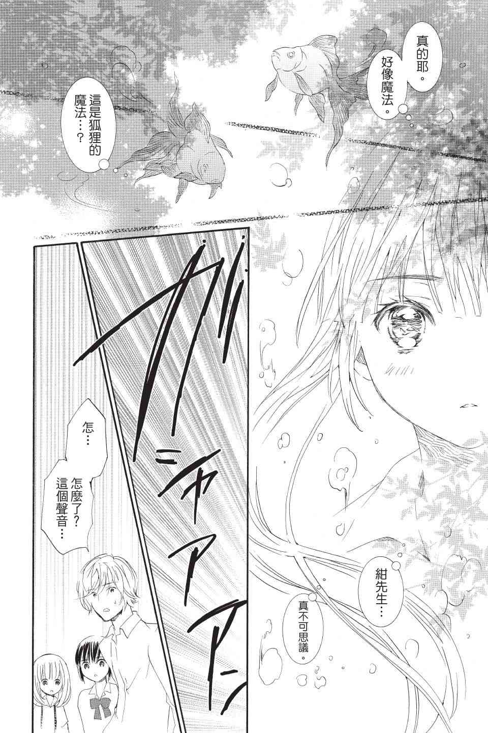 金鱼坡上行 - 第01卷 - 第88张图