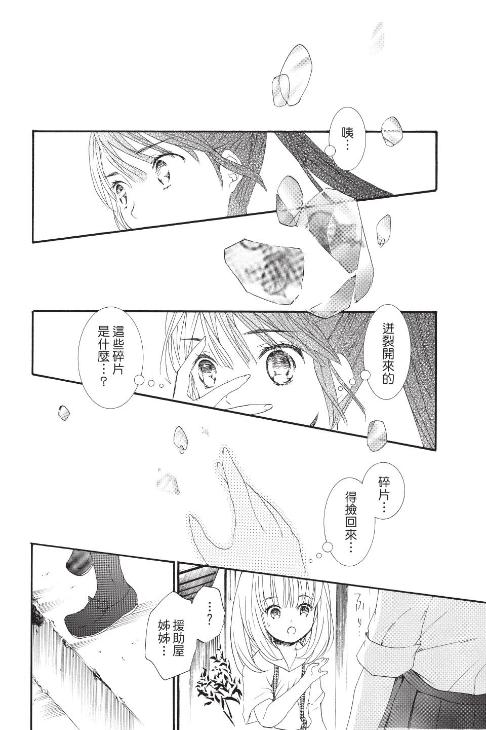 金鱼坡上行 - 第01卷 - 第90张图