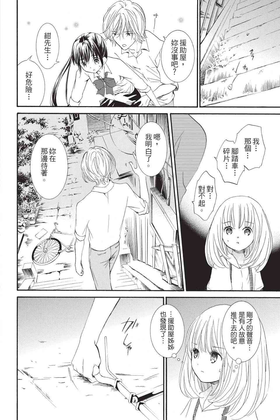 金鱼坡上行 - 第01卷 - 第92张图