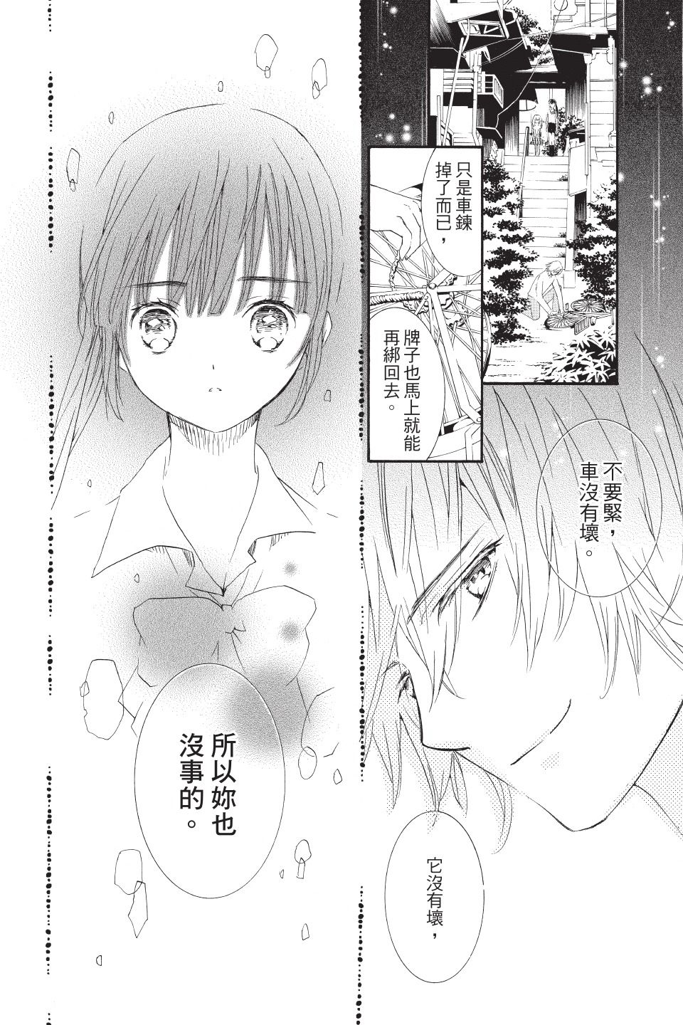 金鱼坡上行 - 第01卷 - 第93张图