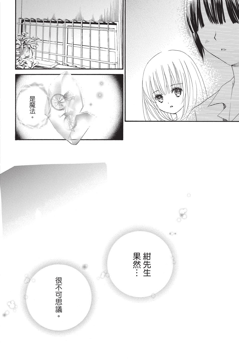 金鱼坡上行 - 第01卷 - 第94张图