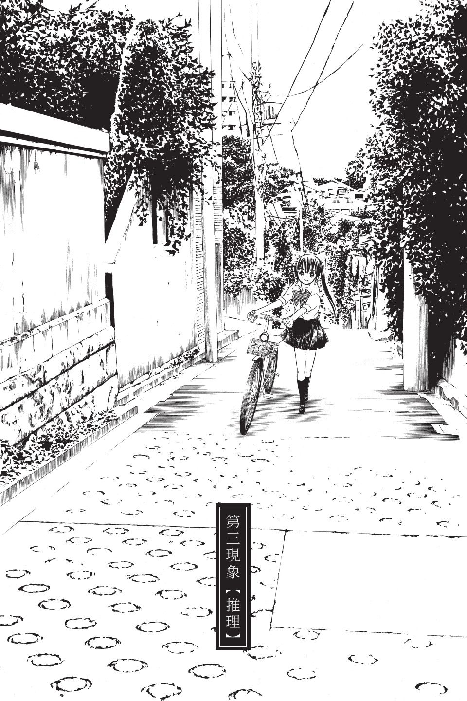 金鱼坡上行 - 第01卷 - 第95张图