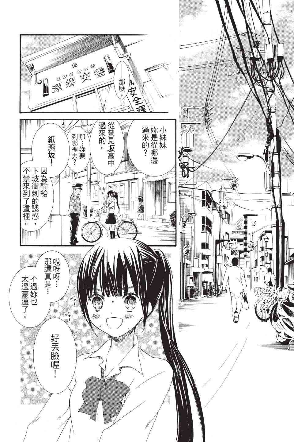 金鱼坡上行 - 第01卷 - 第96张图