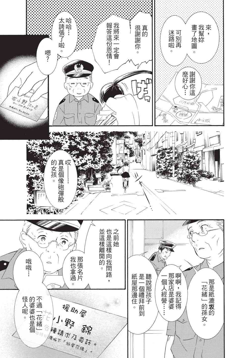 金鱼坡上行 - 第01卷 - 第97张图