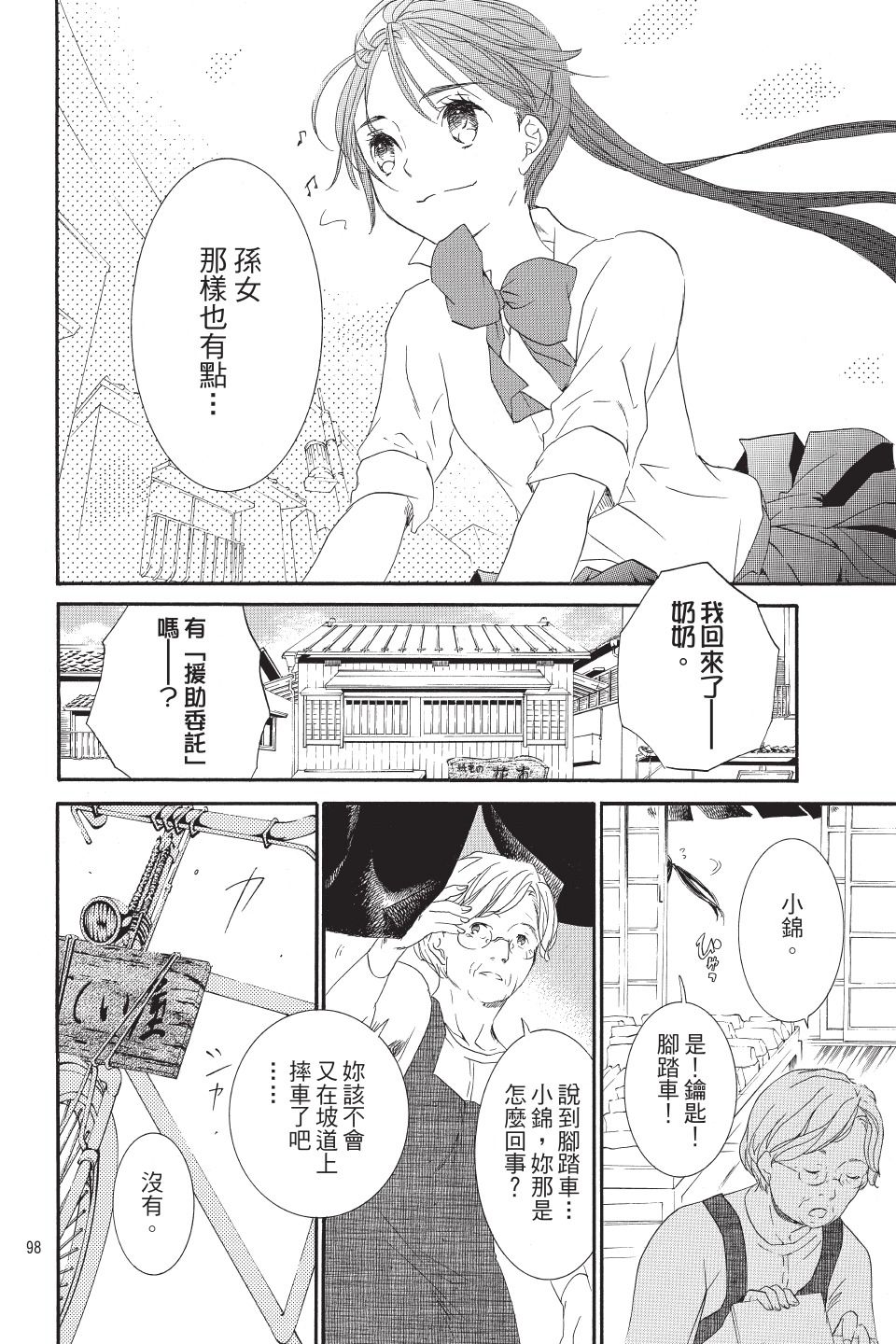 金鱼坡上行 - 第01卷 - 第98张图