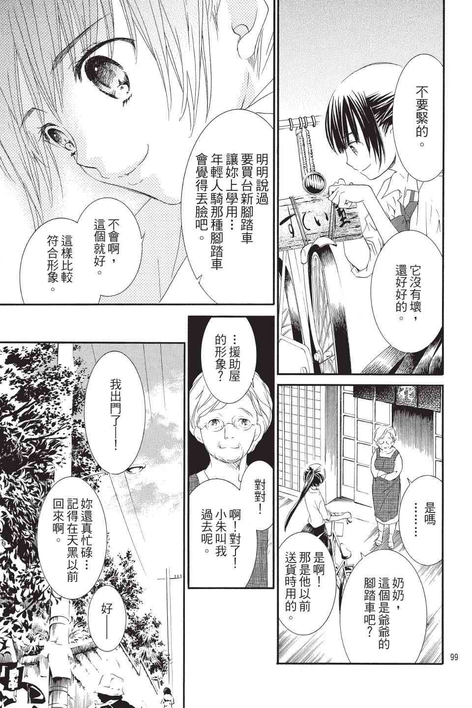 金鱼坡上行 - 第01卷 - 第99张图