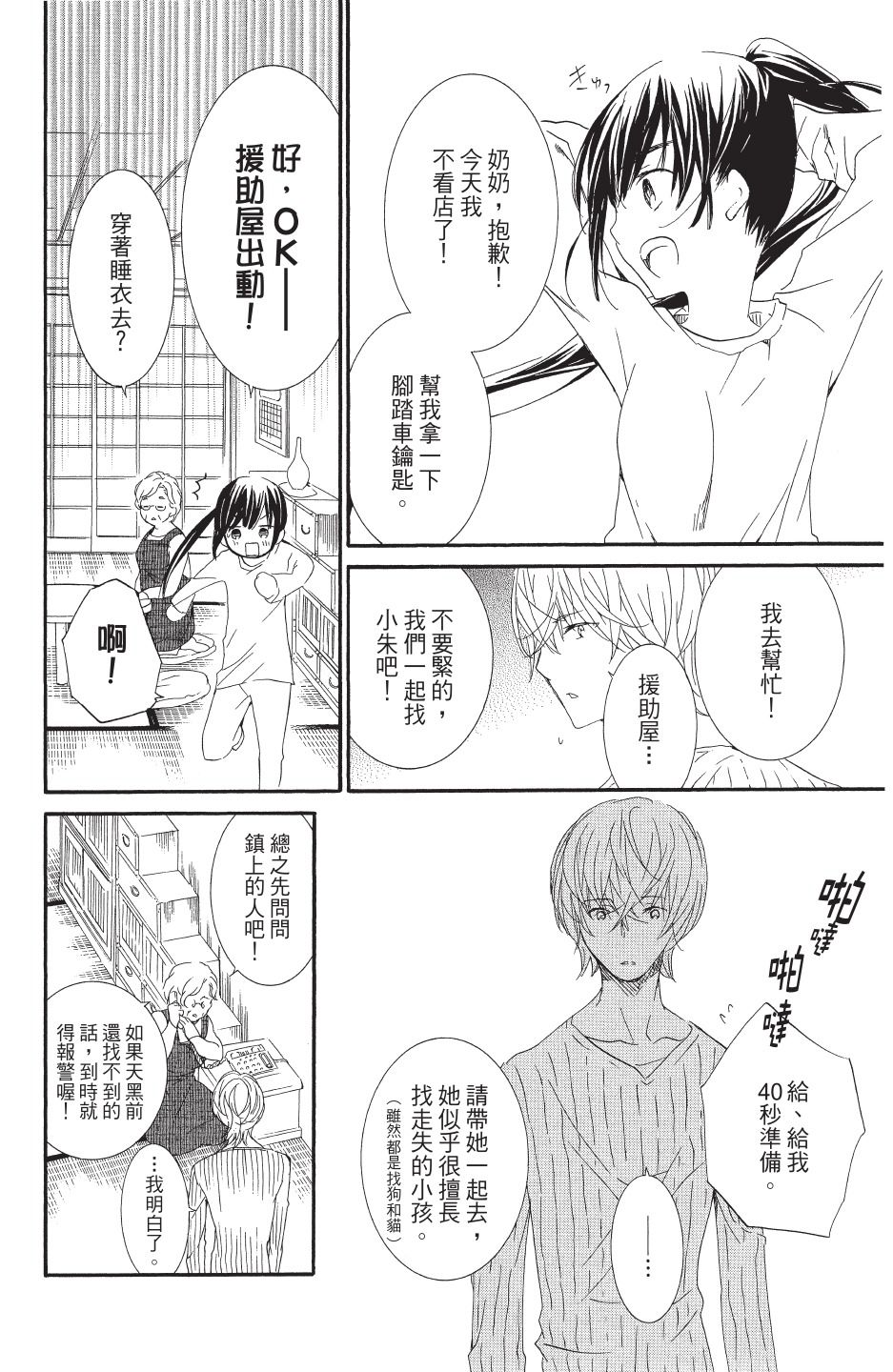 金鱼坡上行 - 第04卷 - 第100张图