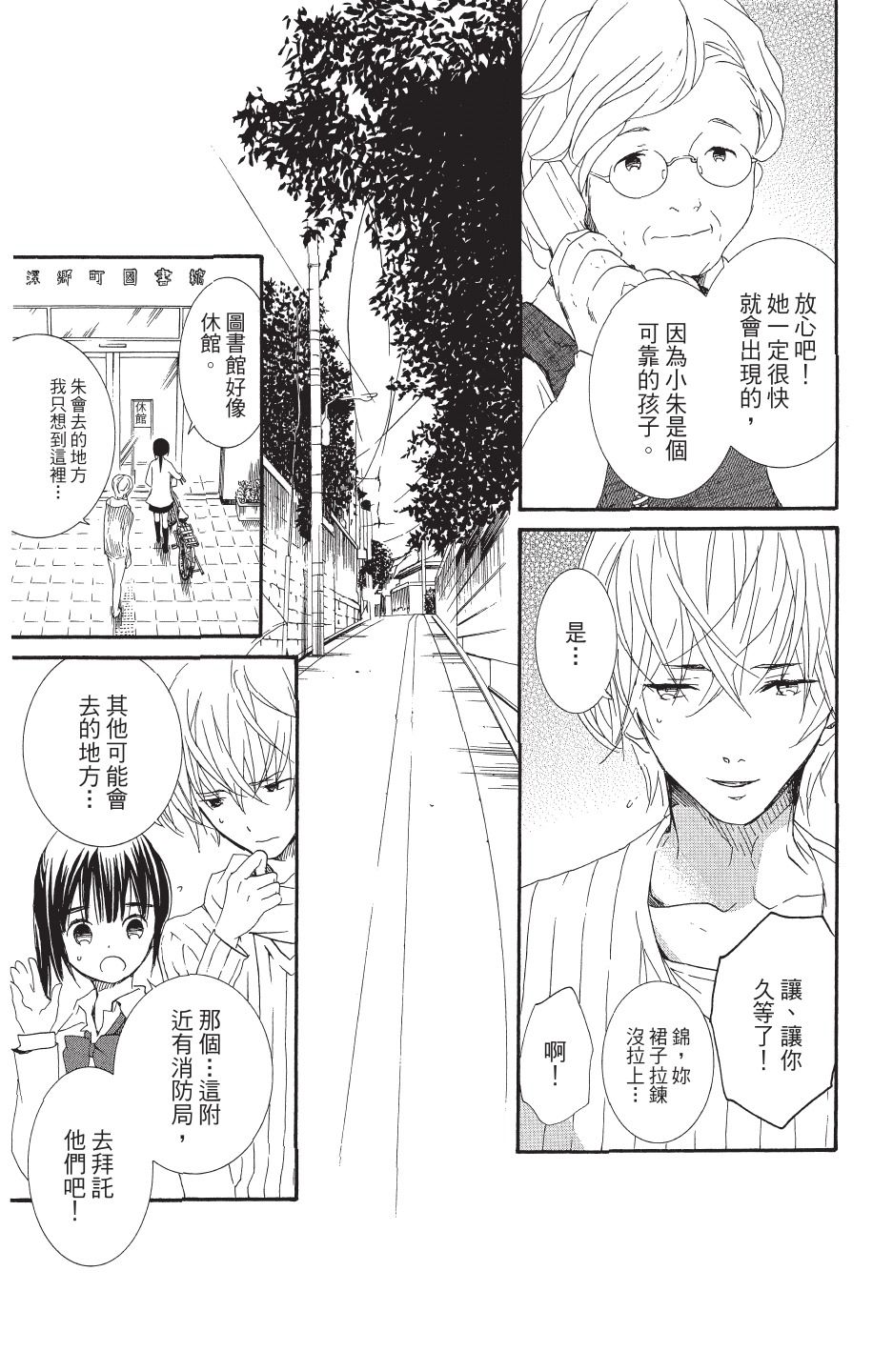 金鱼坡上行 - 第04卷 - 第101张图