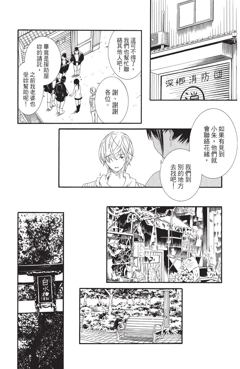 金鱼坡上行 - 第04卷 - 第102张图