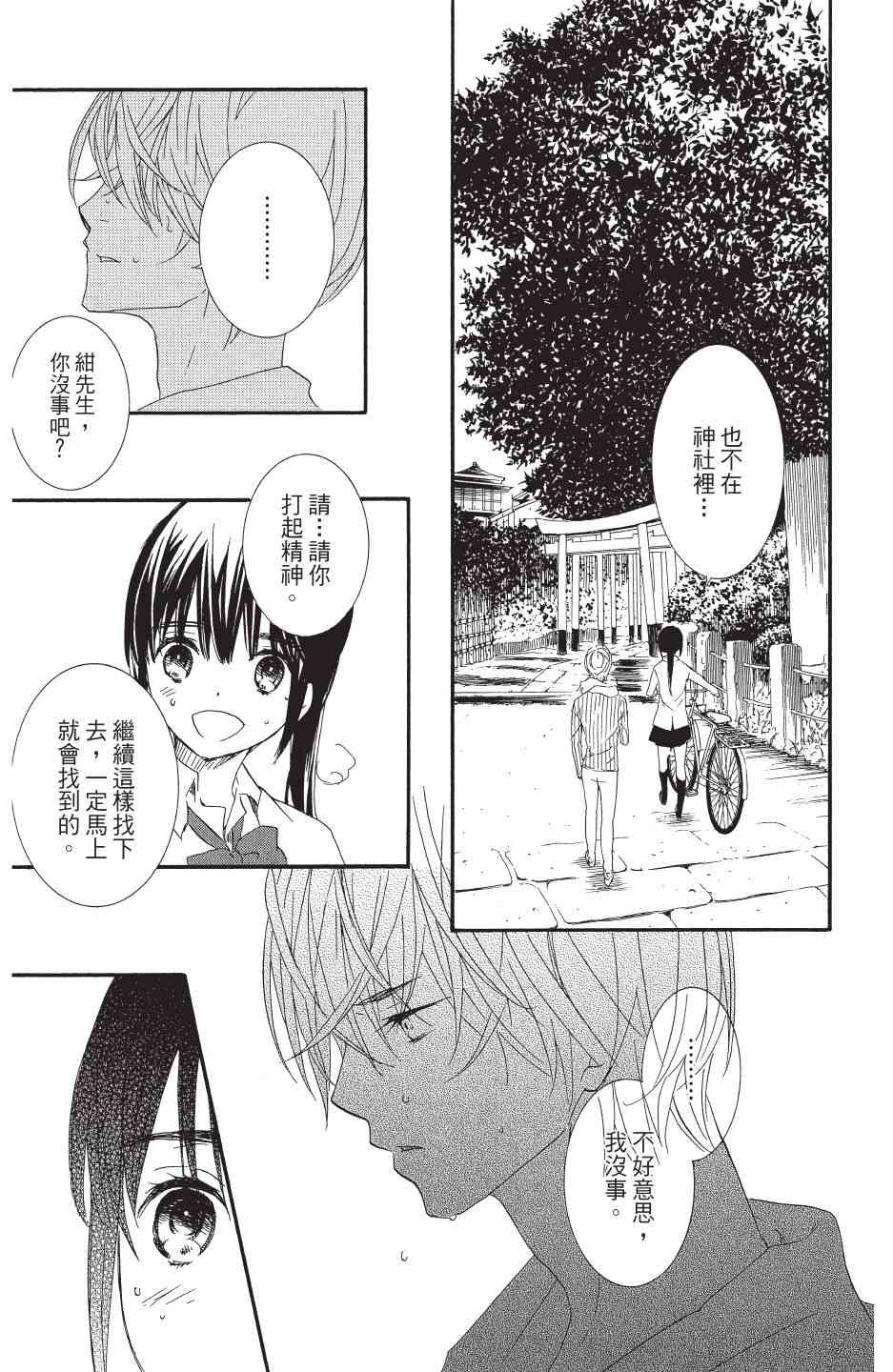 金鱼坡上行 - 第04卷 - 第103张图