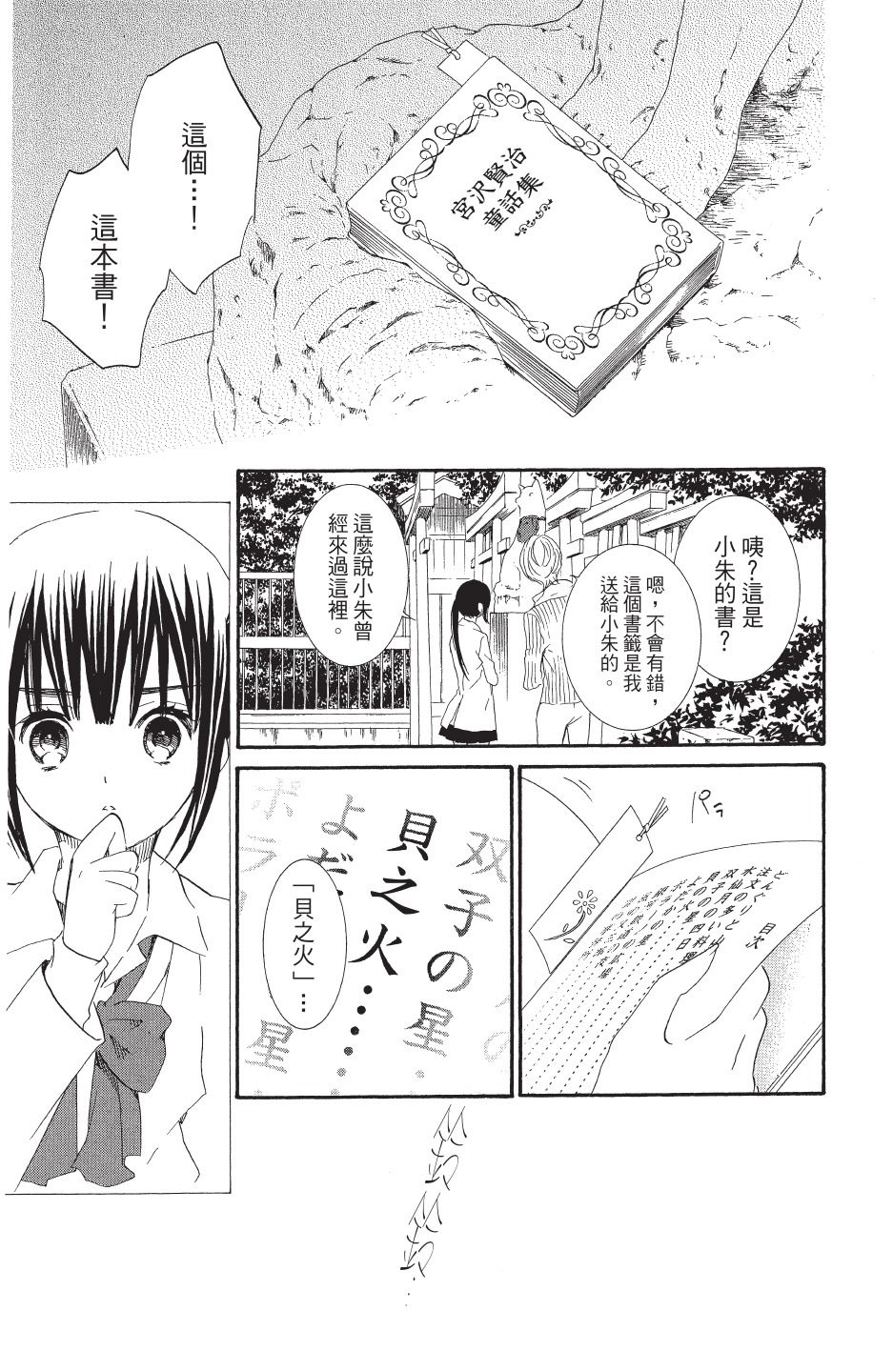 金鱼坡上行 - 第04卷 - 第105张图