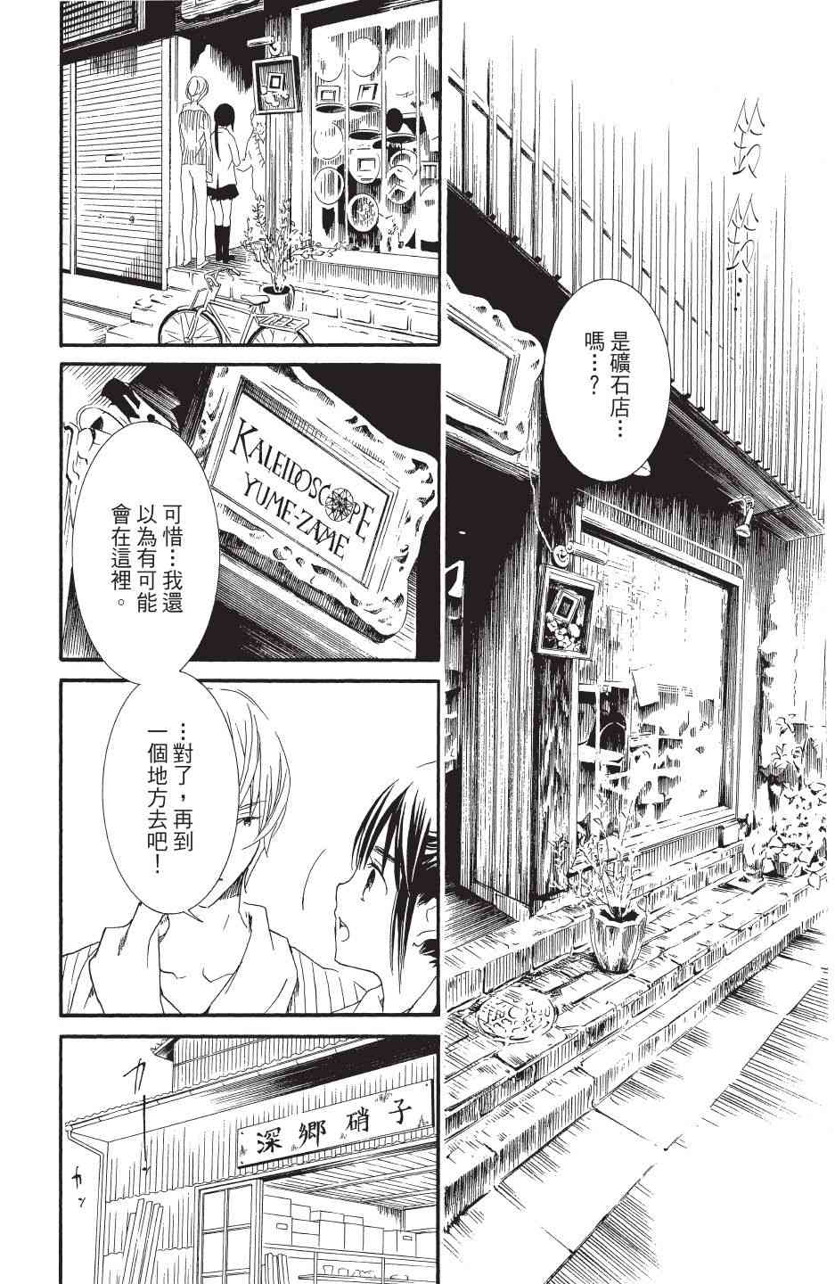 金鱼坡上行 - 第04卷 - 第106张图