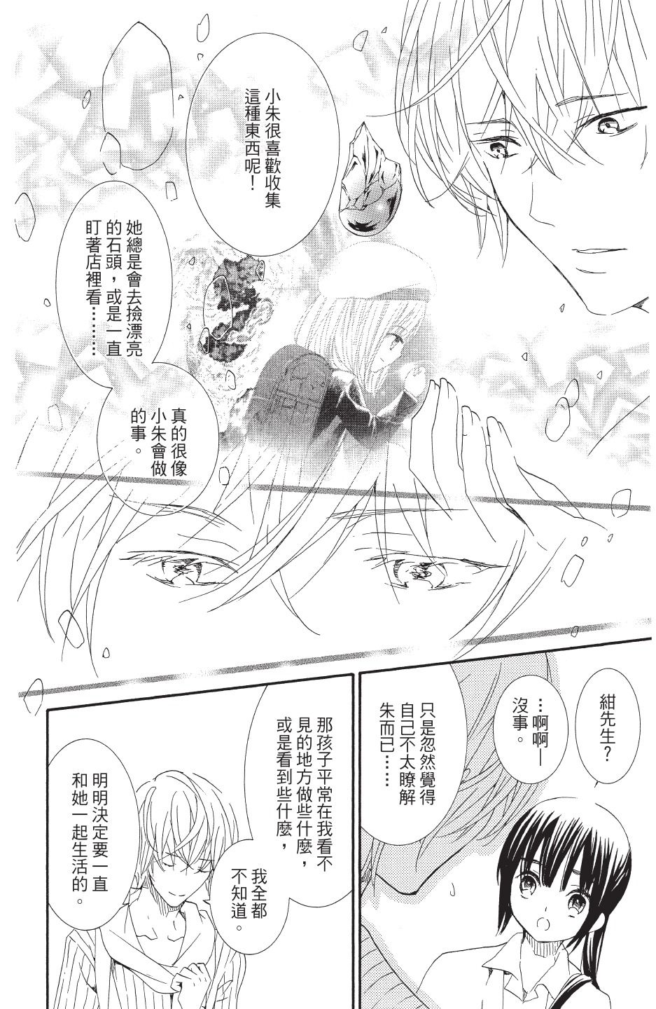 金鱼坡上行 - 第04卷 - 第108张图