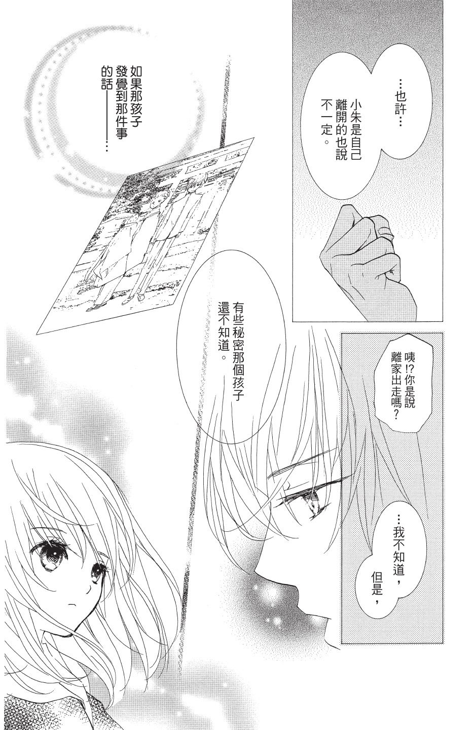 金鱼坡上行 - 第04卷 - 第109张图