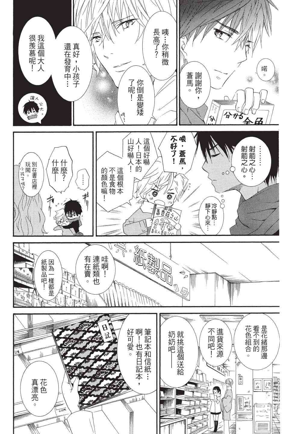 金鱼坡上行 - 第04卷 - 第10张图