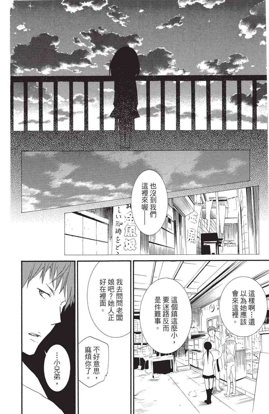 金鱼坡上行 - 第04卷 - 第110张图