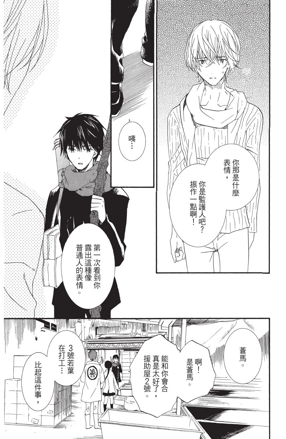 金鱼坡上行 - 第04卷 - 第111张图