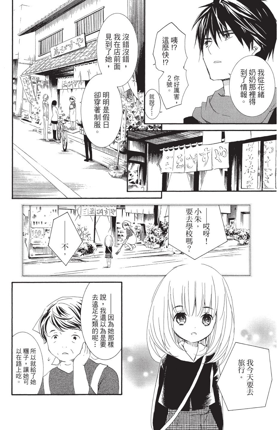 金鱼坡上行 - 第04卷 - 第112张图