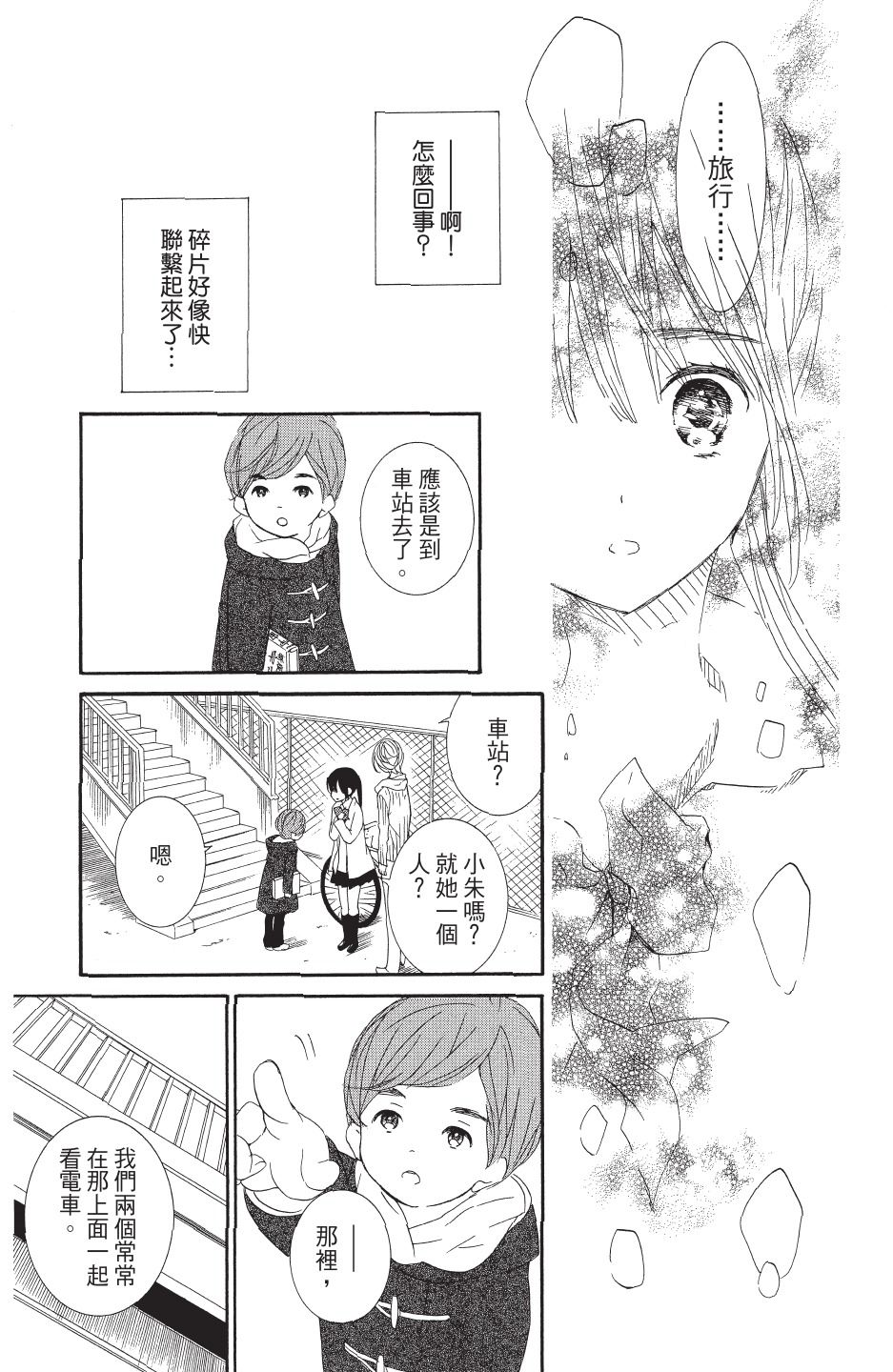 金鱼坡上行 - 第04卷 - 第113张图