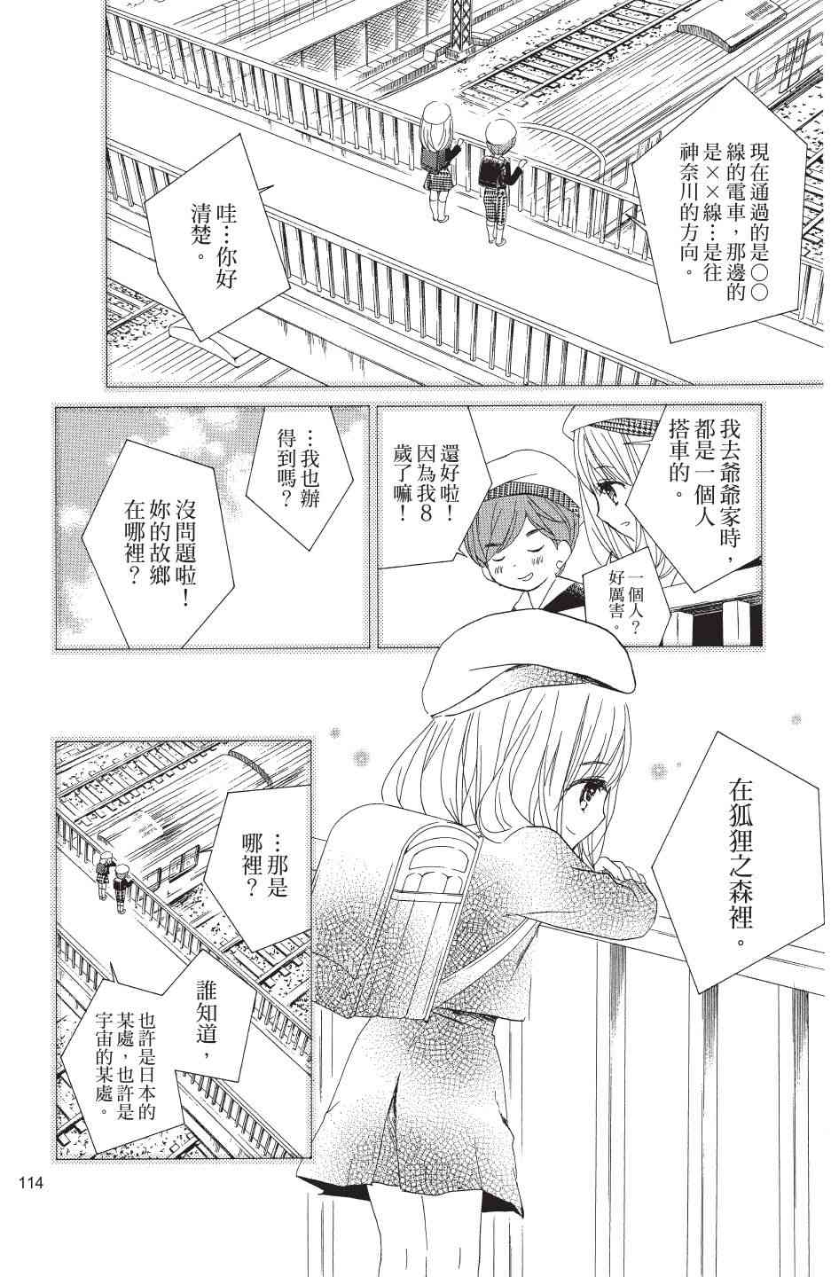 金鱼坡上行 - 第04卷 - 第114张图