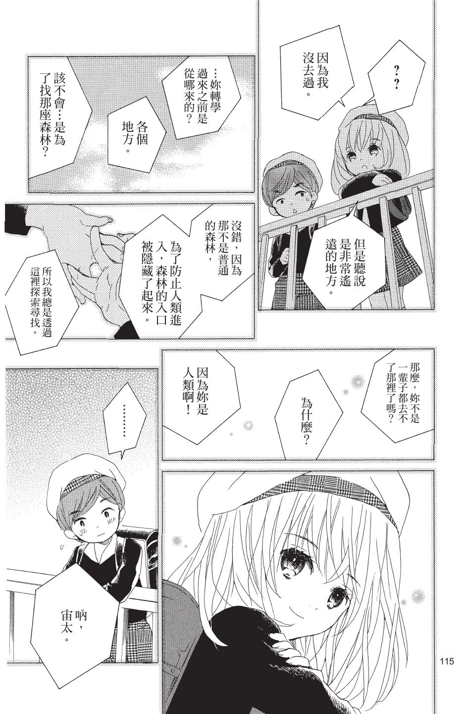 金鱼坡上行 - 第04卷 - 第115张图