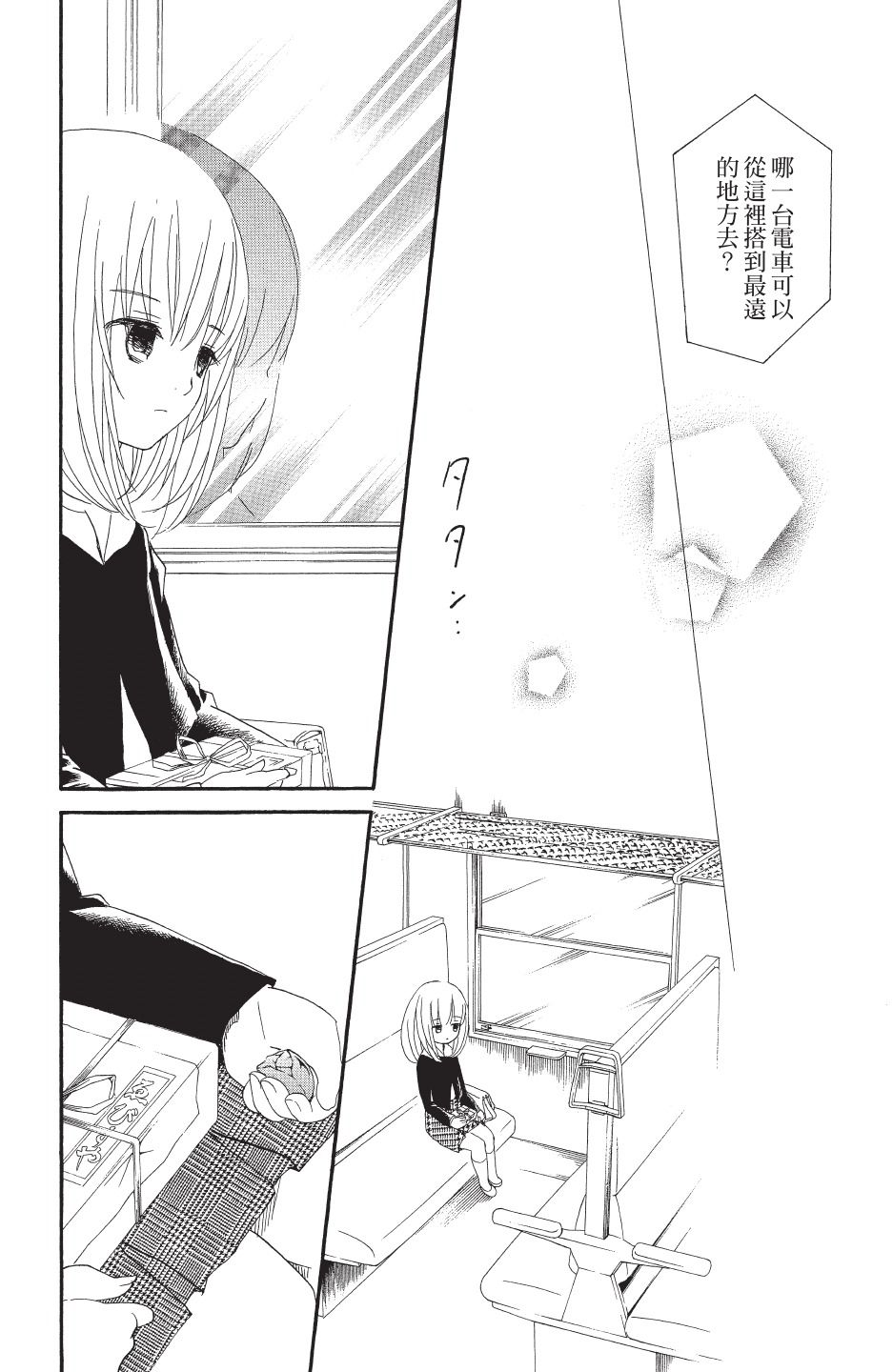 金鱼坡上行 - 第04卷 - 第116张图