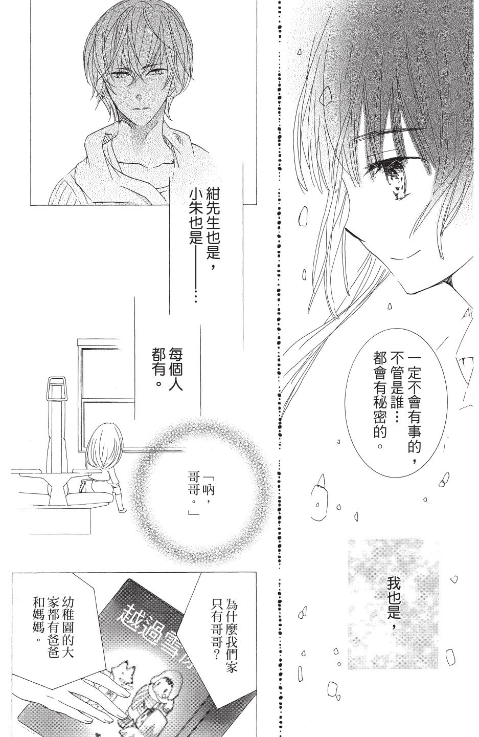 金鱼坡上行 - 第04卷 - 第118张图