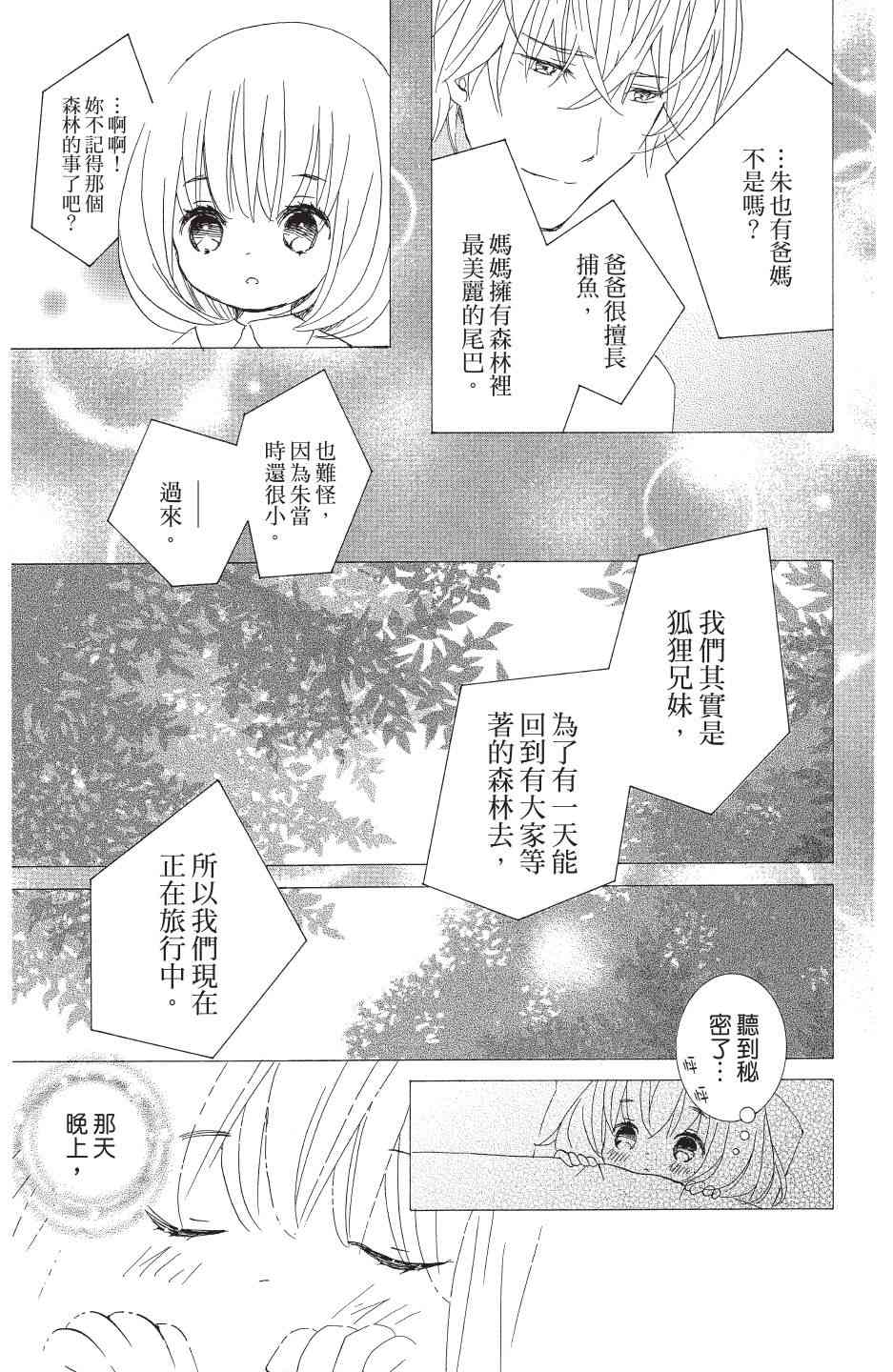 金鱼坡上行 - 第04卷 - 第119张图