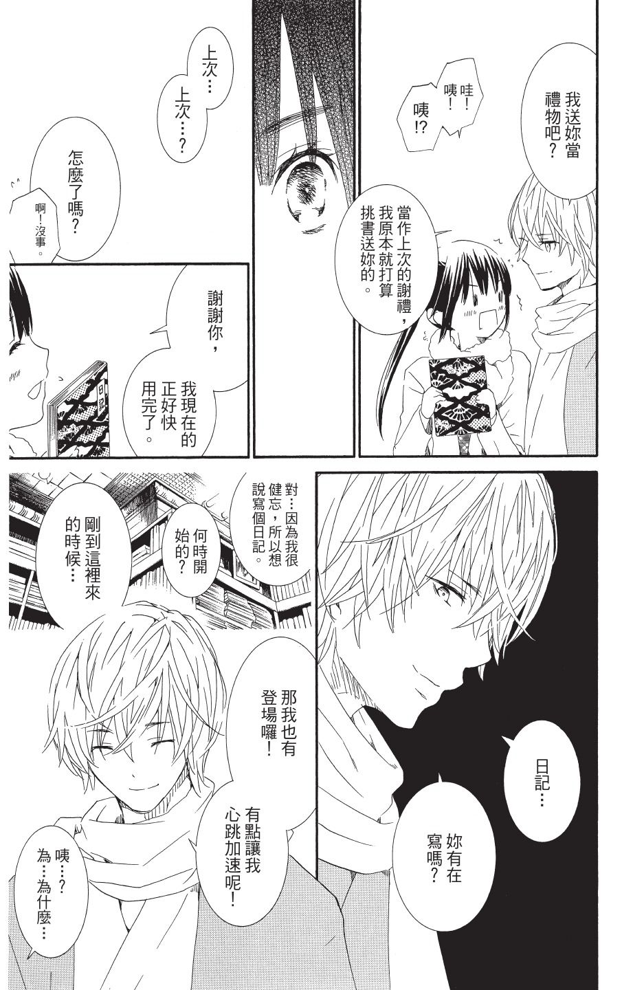 金鱼坡上行 - 第04卷 - 第11张图